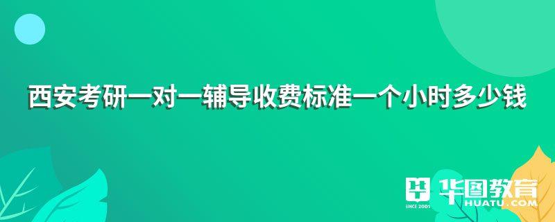 廣西陸川縣高2一對一輔導(dǎo)一對一需要多少錢