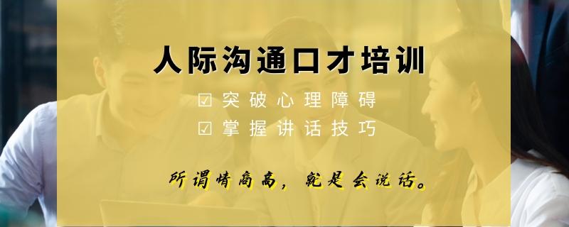 南寧前十排名前幾的成人溝通口才培訓(xùn)機構(gòu)排名排行榜