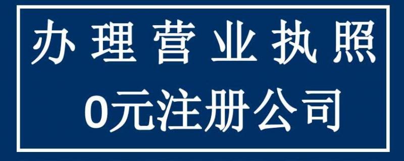 2021年廣東節(jié)目經(jīng)營許可證哪家好一對(duì)一服務(wù)