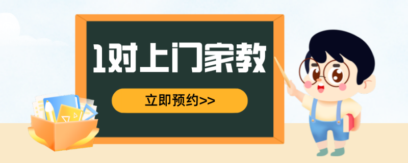 貴陽花果園購物中心高考家教