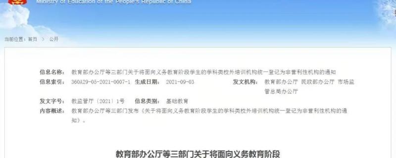 市民云資訊娃能補課了公布可放心交費的116家教培名單營改非下指導價