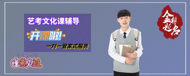 藝考文化課百日沖刺集訓(xùn)營招生對(duì)象2021高考應(yīng)屆生及復(fù)讀生開課時(shí)間格